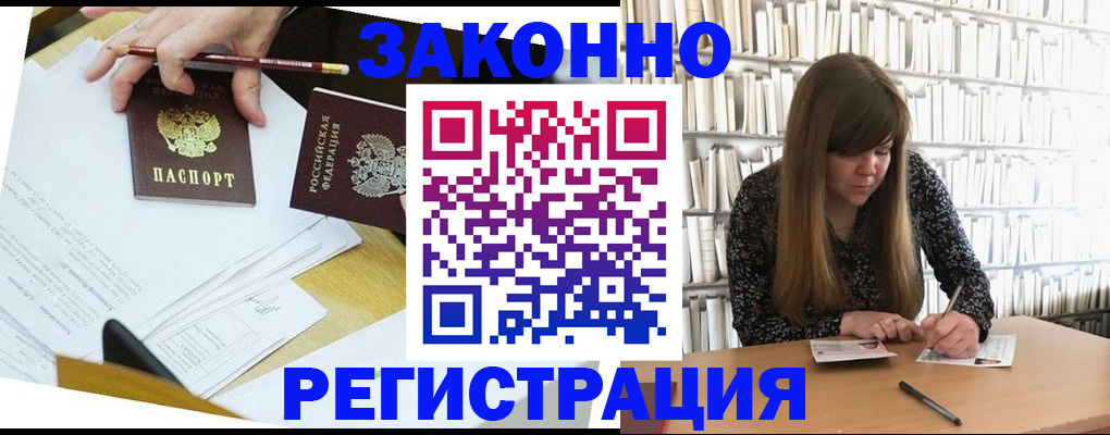 временная регистрация для школы в Хадыженске