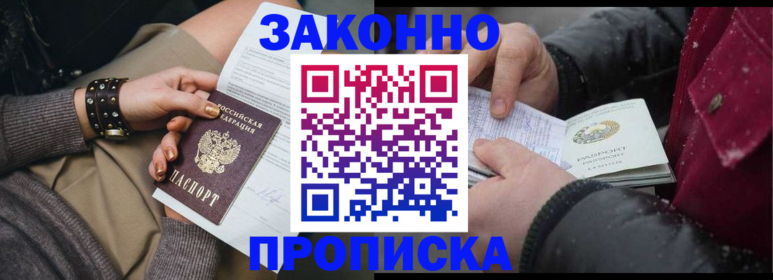 прописка регистрация в Хадыженске