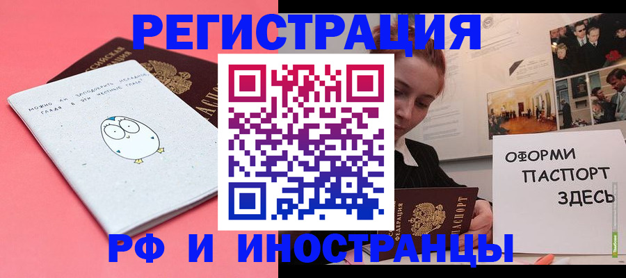 прописка 2025 в Хадыженске