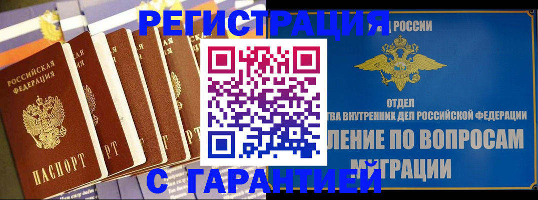купить прописку в Хадыженске