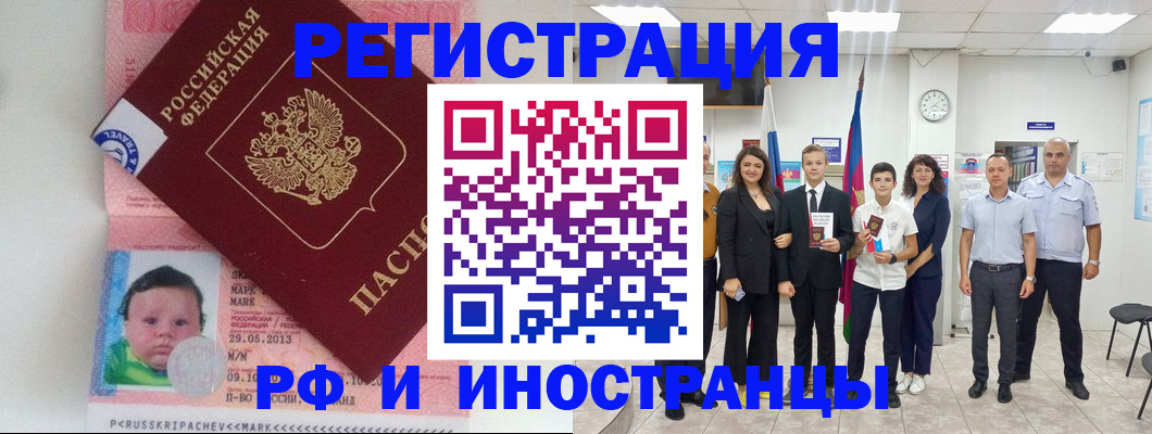 прописка для работы в Хадыженске